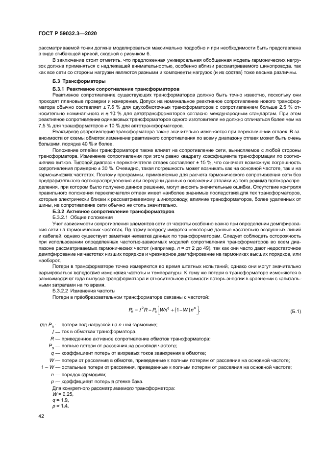 ГОСТ Р 59032.3-2020