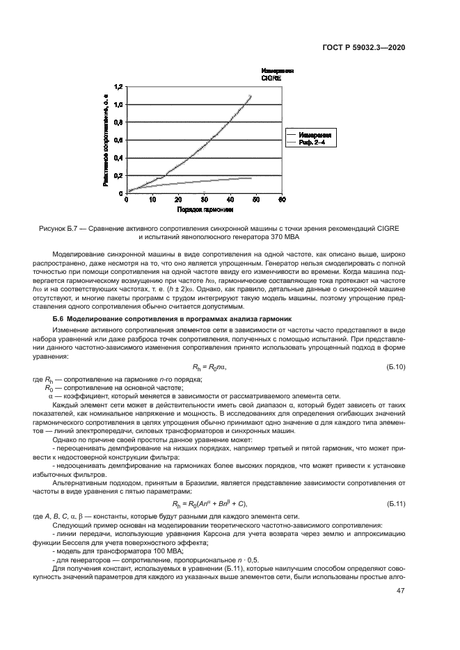 ГОСТ Р 59032.3-2020