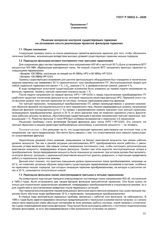 ГОСТ Р 59032.3-2020