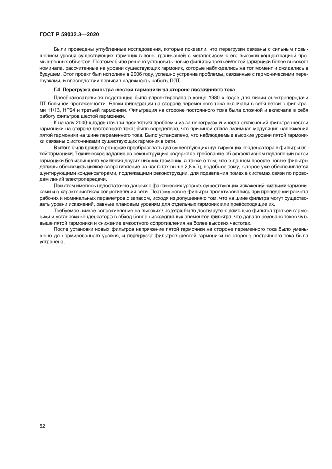 ГОСТ Р 59032.3-2020