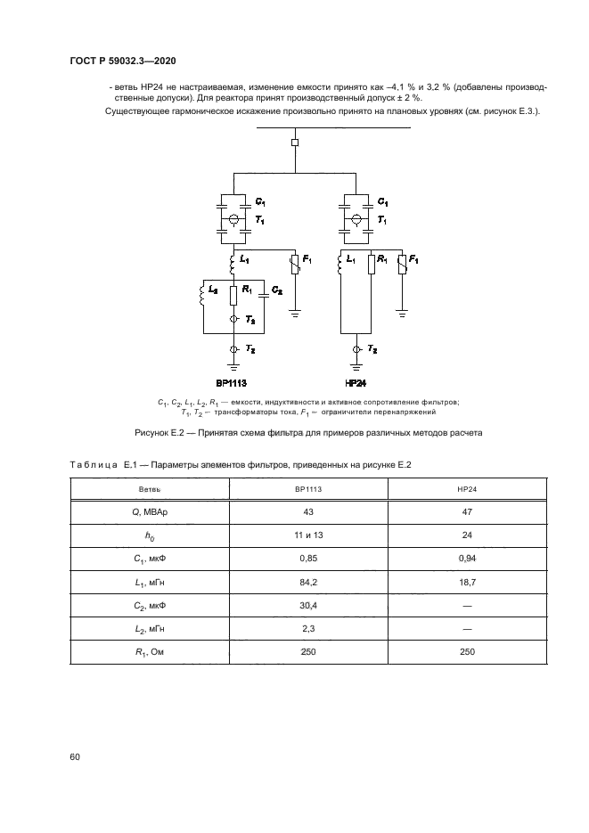ГОСТ Р 59032.3-2020