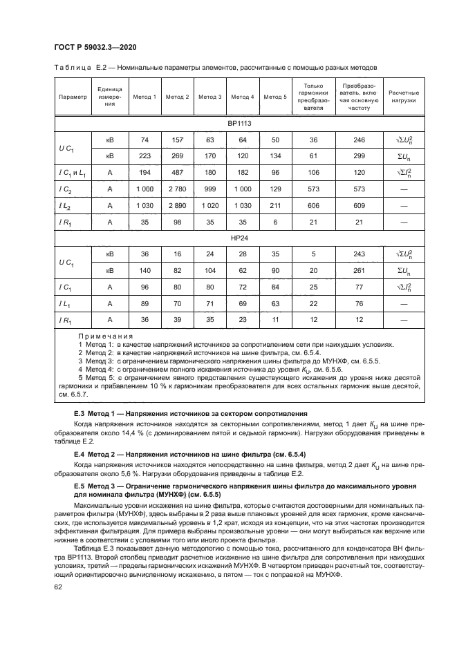 ГОСТ Р 59032.3-2020