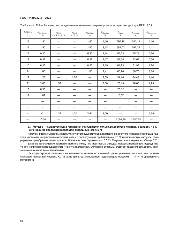 ГОСТ Р 59032.3-2020