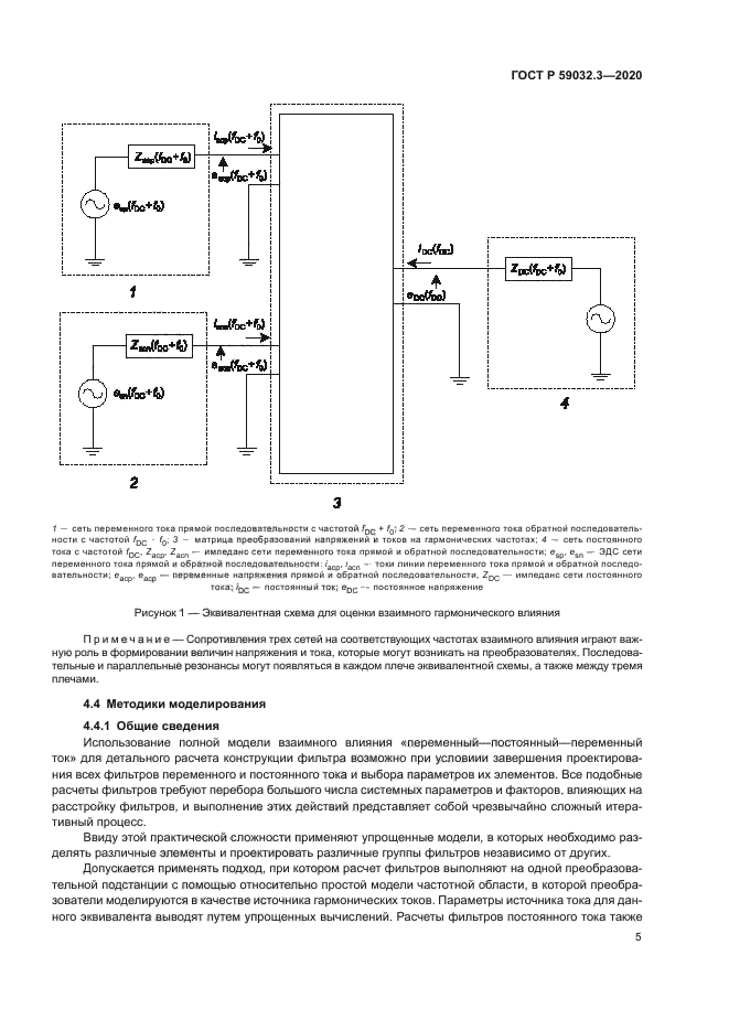 ГОСТ Р 59032.3-2020