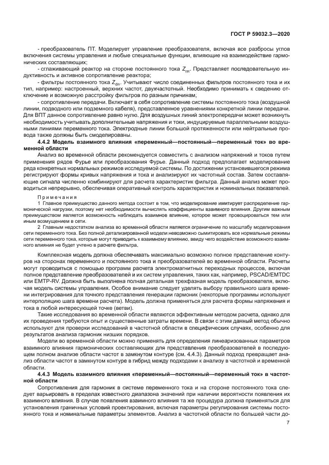 ГОСТ Р 59032.3-2020