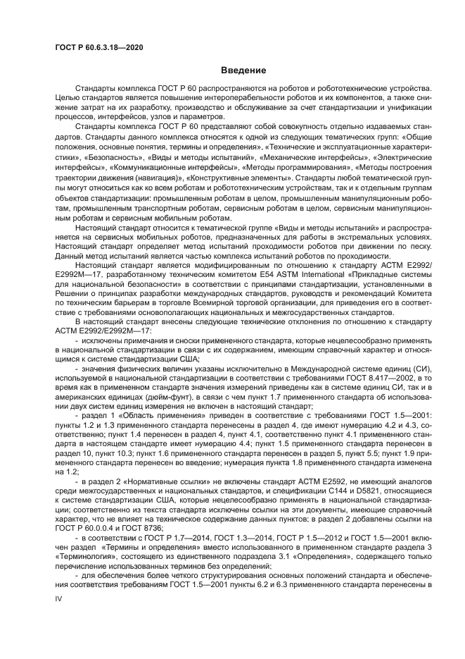 ГОСТ Р 60.6.3.18-2020