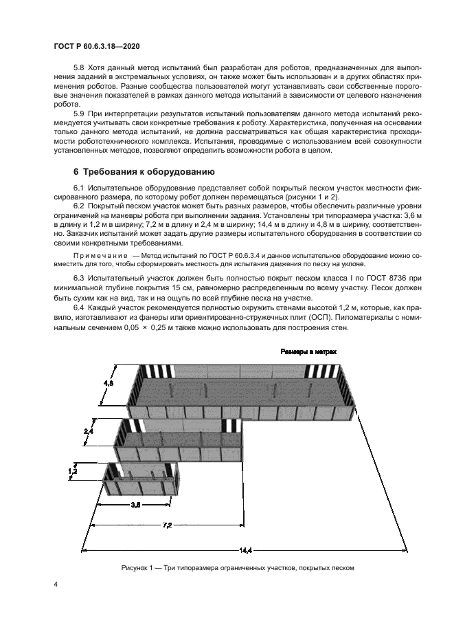ГОСТ Р 60.6.3.18-2020