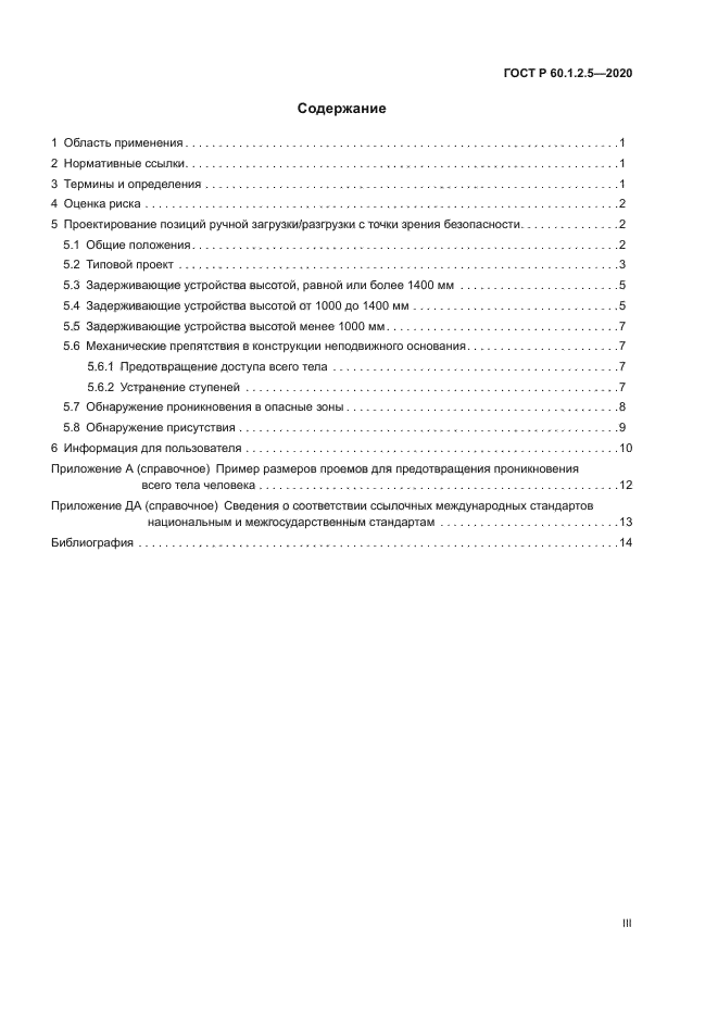 ГОСТ Р 60.1.2.5-2020