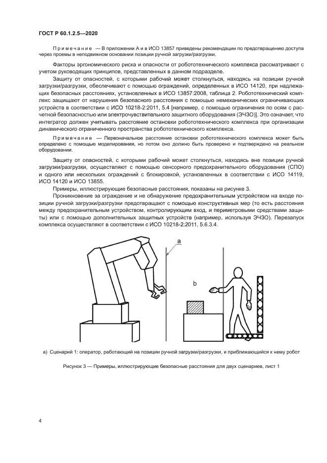 ГОСТ Р 60.1.2.5-2020