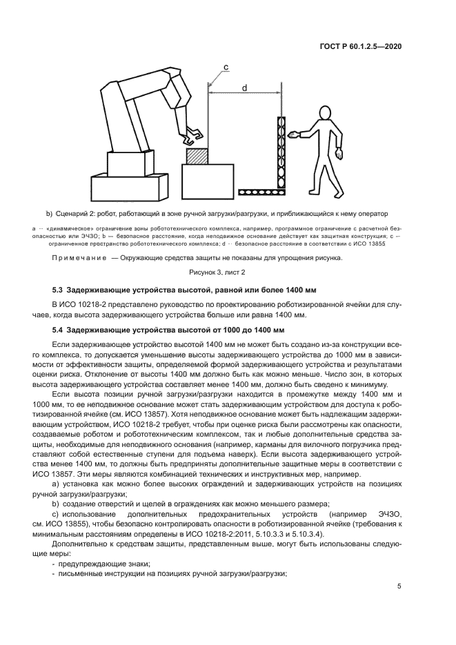 ГОСТ Р 60.1.2.5-2020