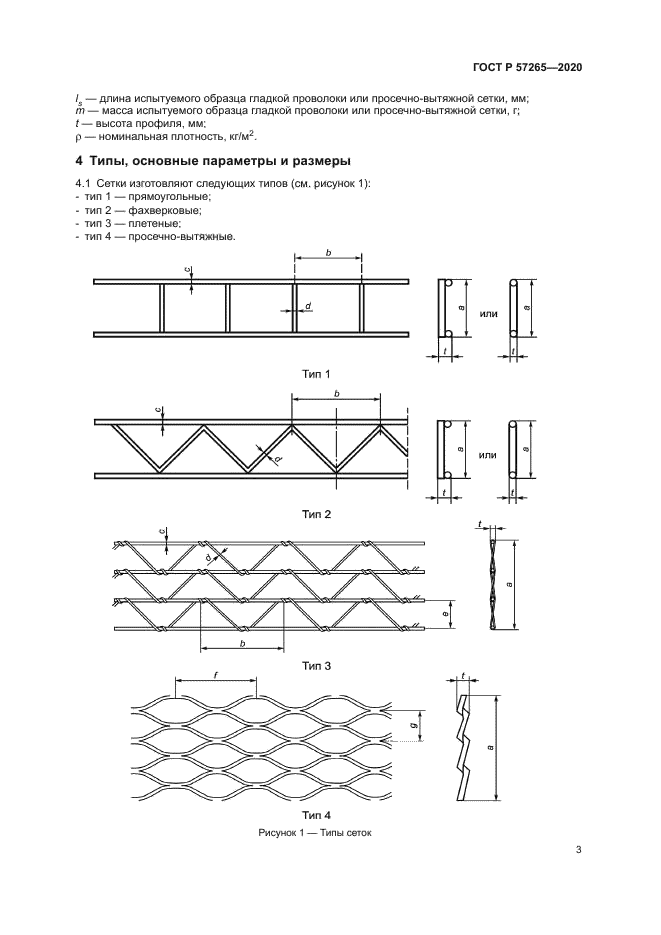 ГОСТ Р 57265-2020
