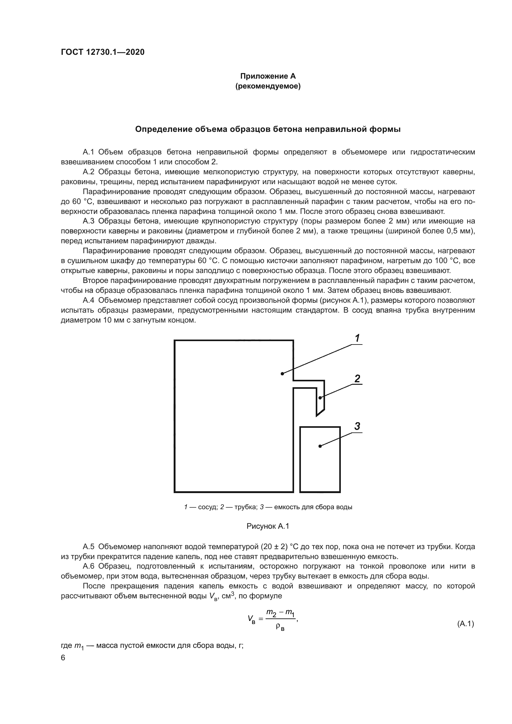 ГОСТ 12730.1-2020
