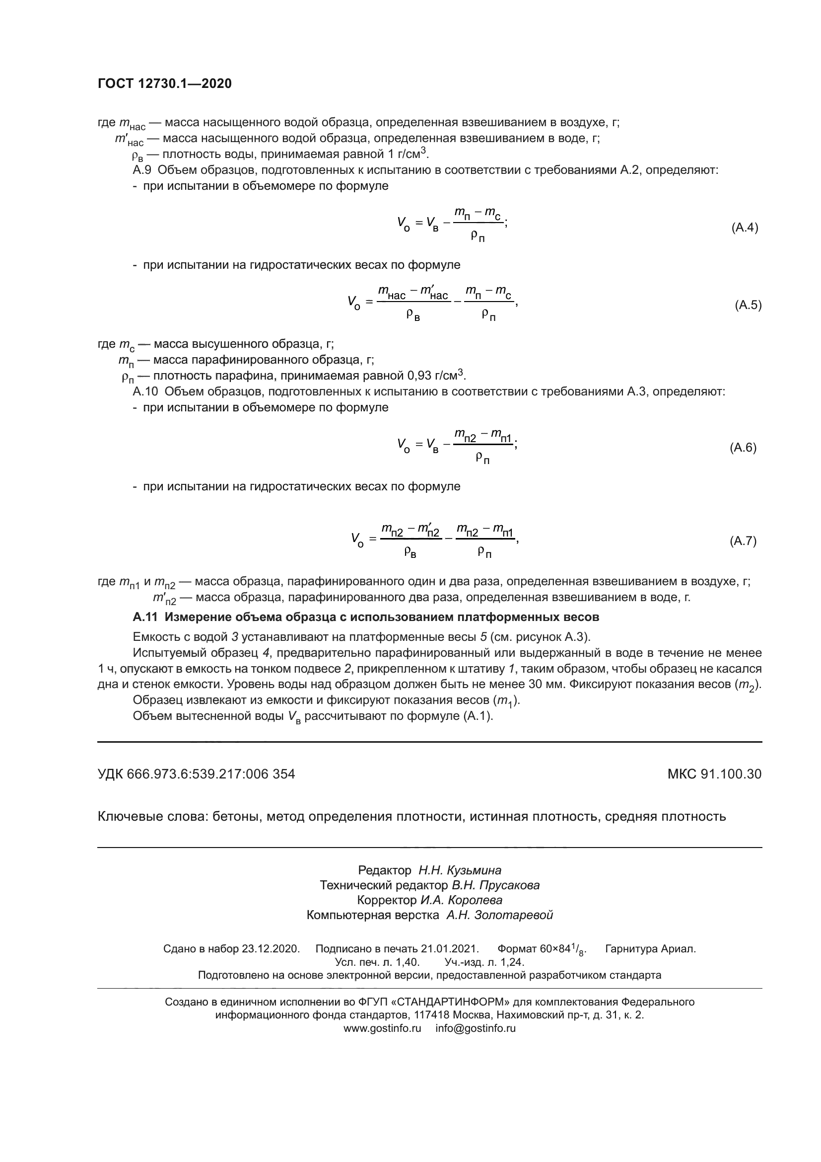 ГОСТ 12730.1-2020