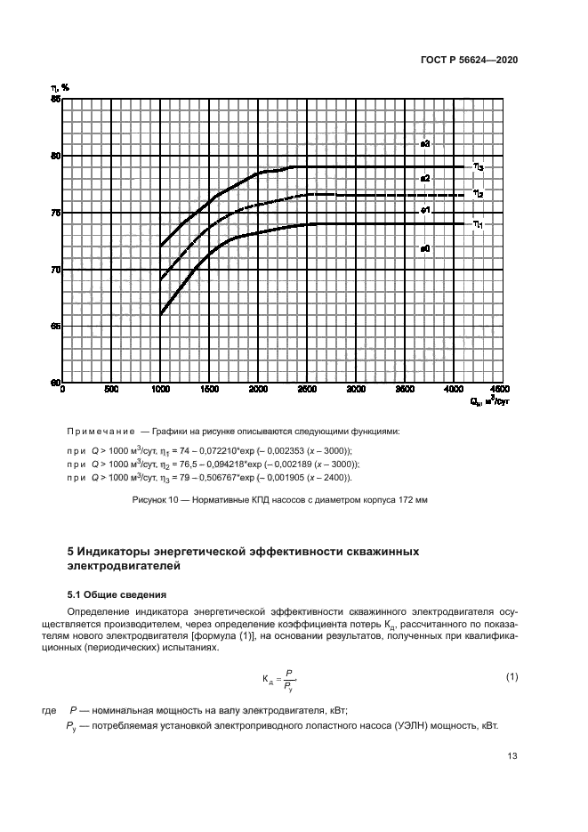 ГОСТ Р 56624-2020