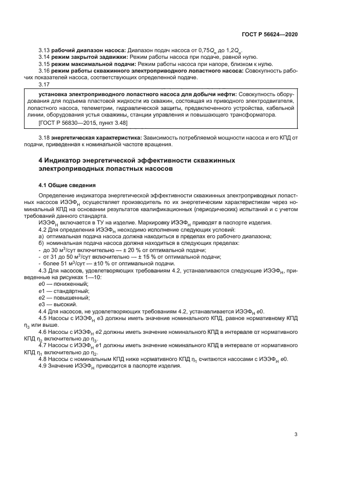 ГОСТ Р 56624-2020