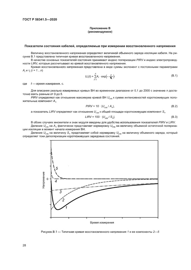 ГОСТ Р 58341.5-2020