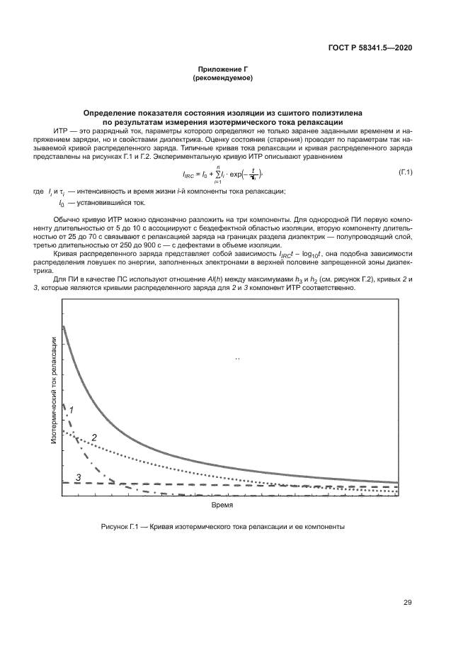 ГОСТ Р 58341.5-2020