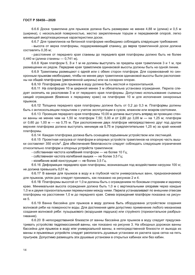 ГОСТ Р 58458-2020