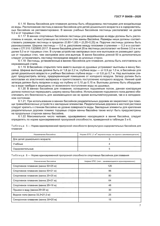 ГОСТ Р 58458-2020