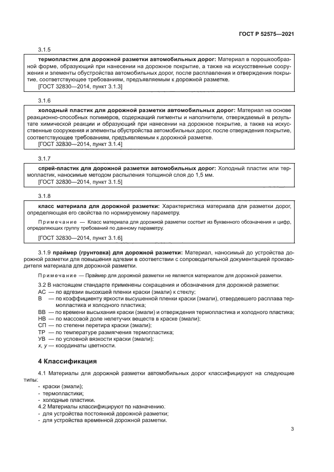 ГОСТ Р 52575-2021