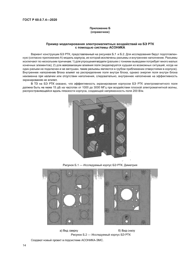 ГОСТ Р 60.0.7.4-2020