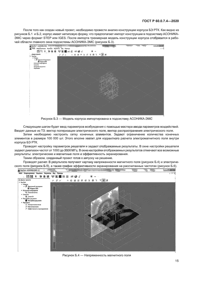 ГОСТ Р 60.0.7.4-2020