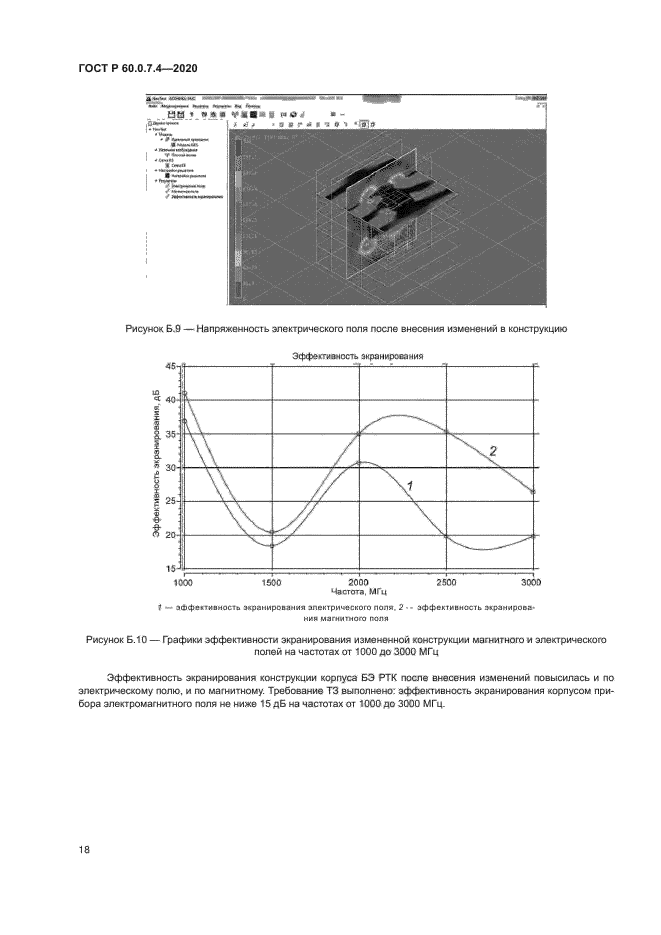 ГОСТ Р 60.0.7.4-2020