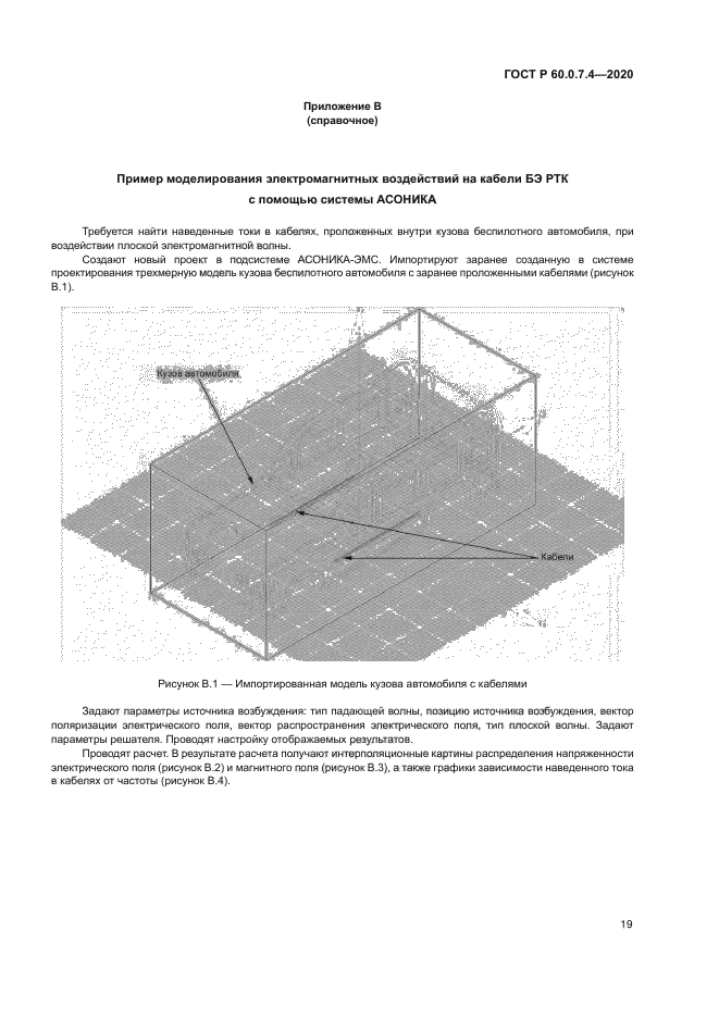 ГОСТ Р 60.0.7.4-2020