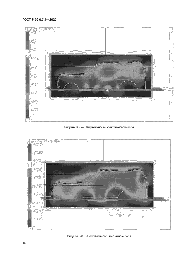 ГОСТ Р 60.0.7.4-2020