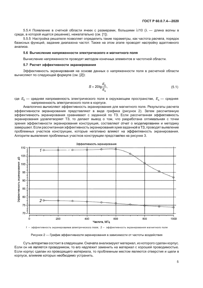ГОСТ Р 60.0.7.4-2020