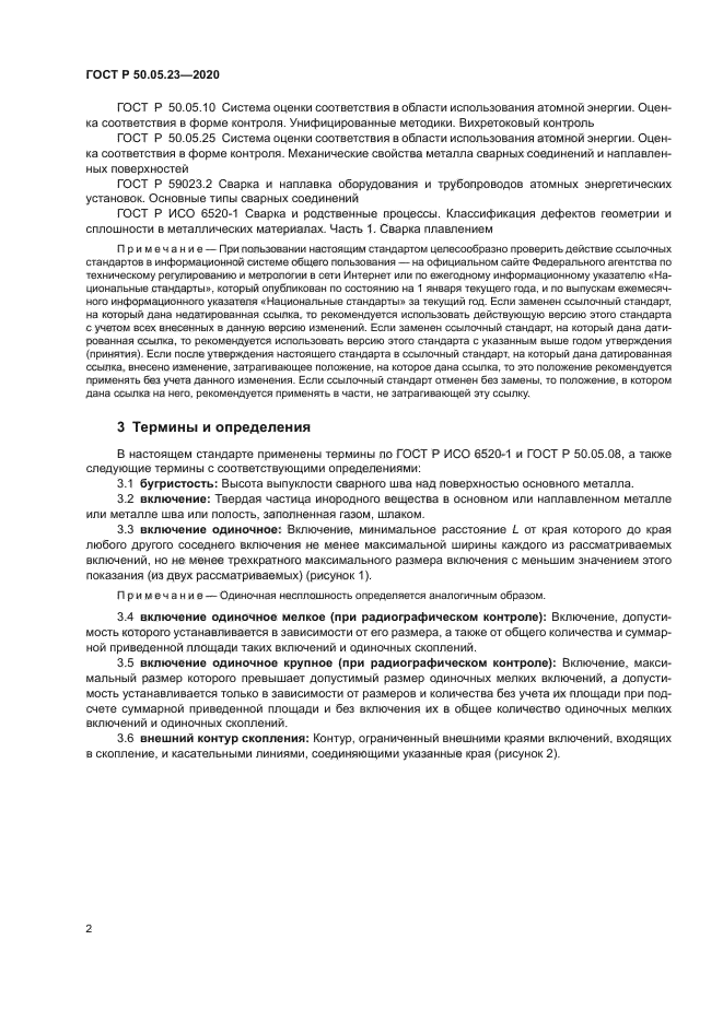 ГОСТ Р 50.05.23-2020