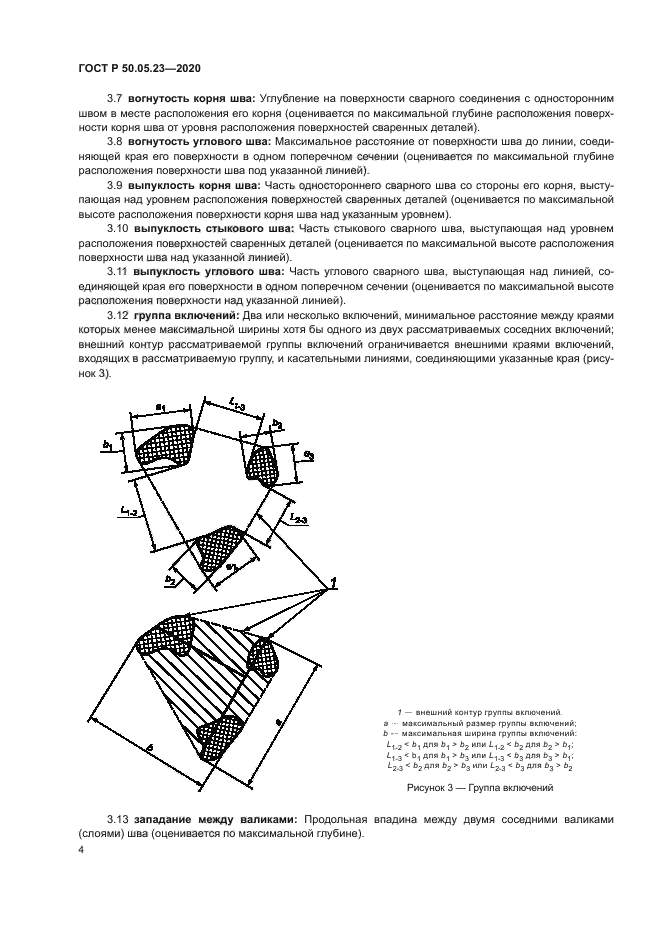 ГОСТ Р 50.05.23-2020