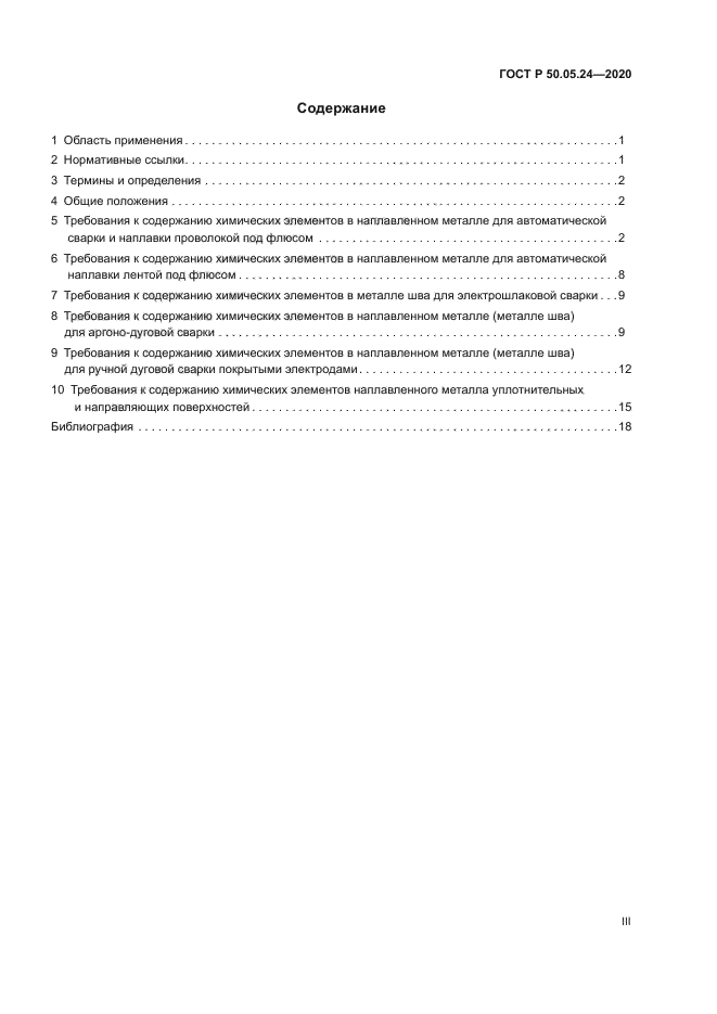 ГОСТ Р 50.05.24-2020