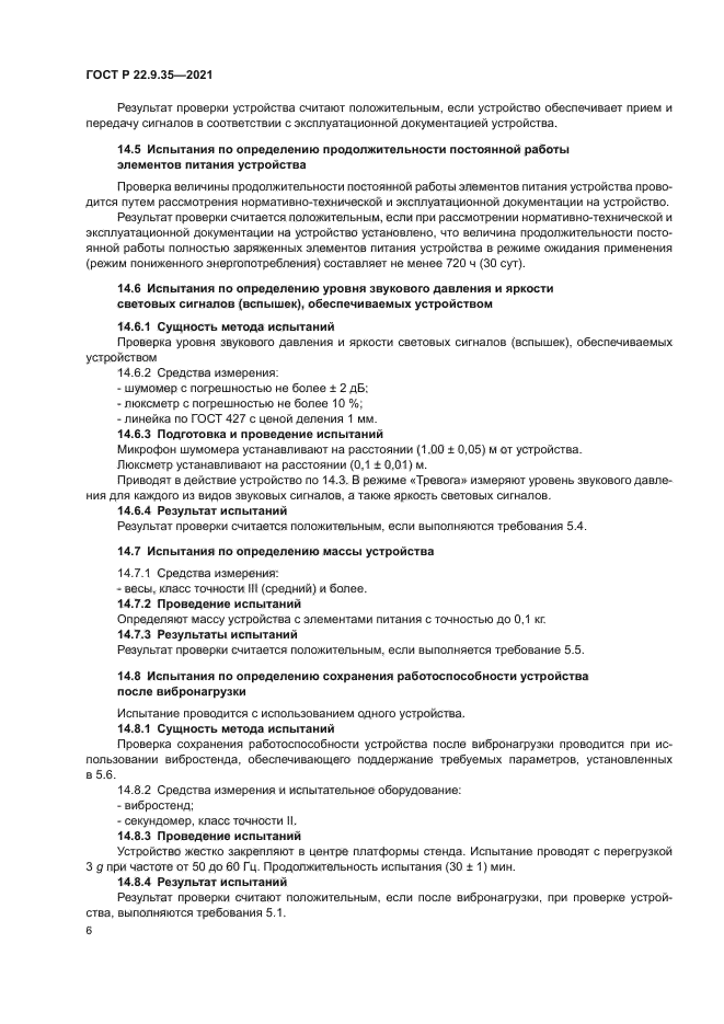 ГОСТ Р 22.9.35-2021