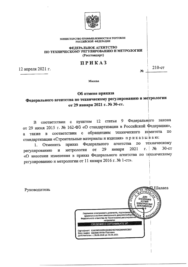 Изменение к ГОСТ Р 56836-2016. Текстовое изменение