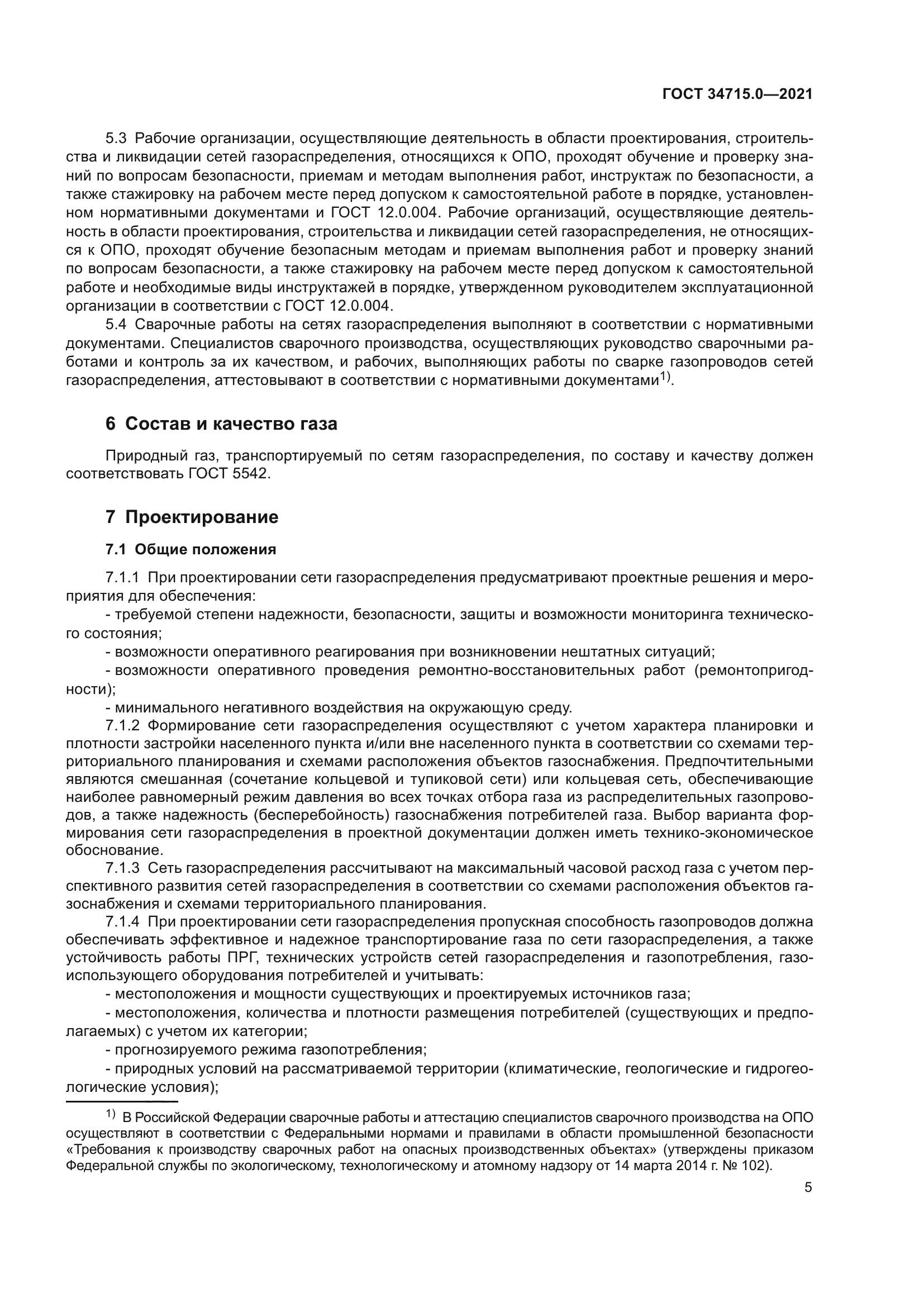 ГОСТ 34715.0-2021