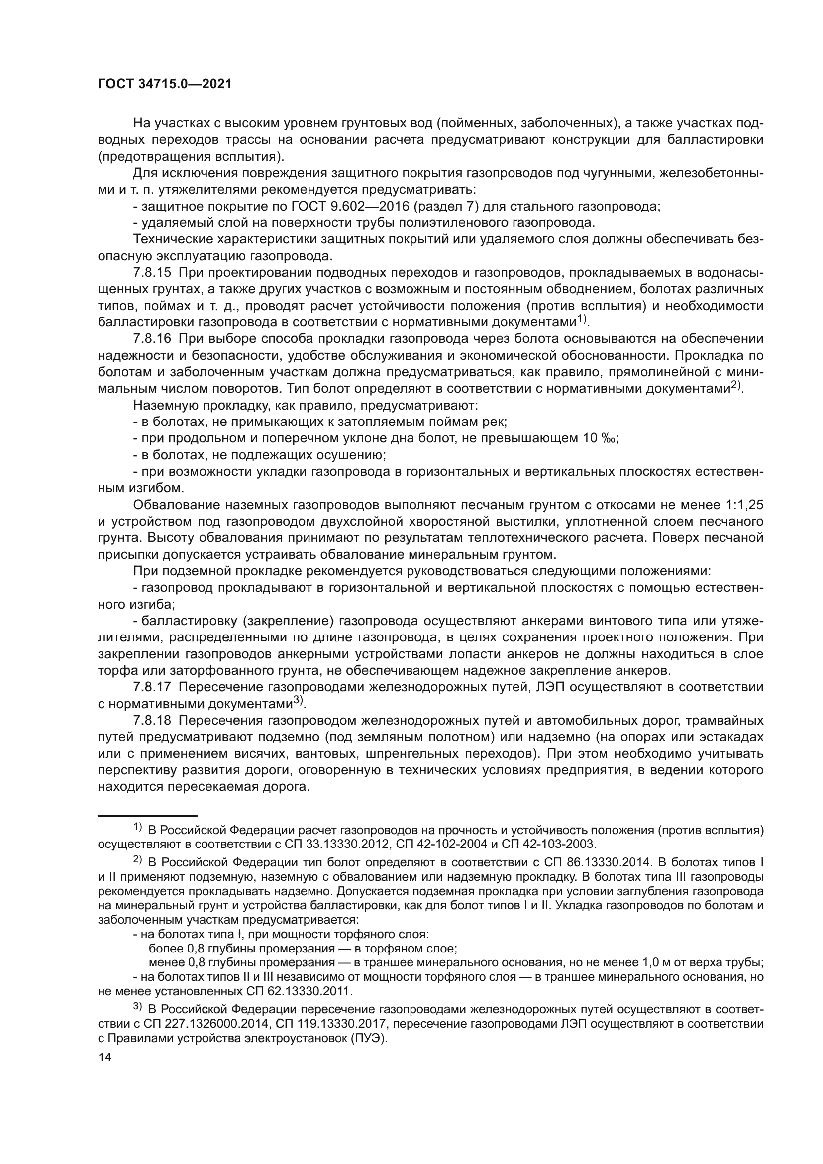 ГОСТ 34715.0-2021