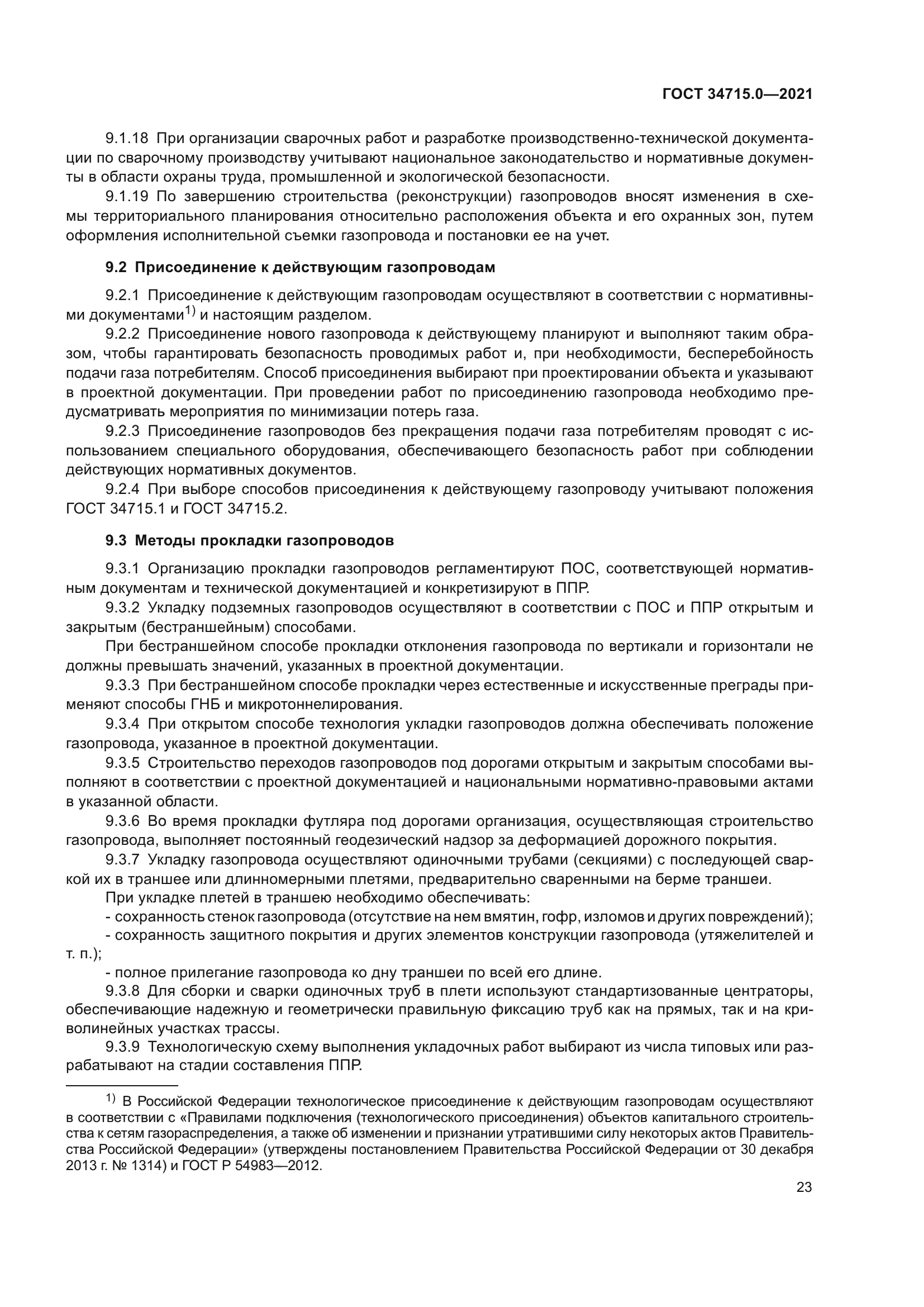 ГОСТ 34715.0-2021