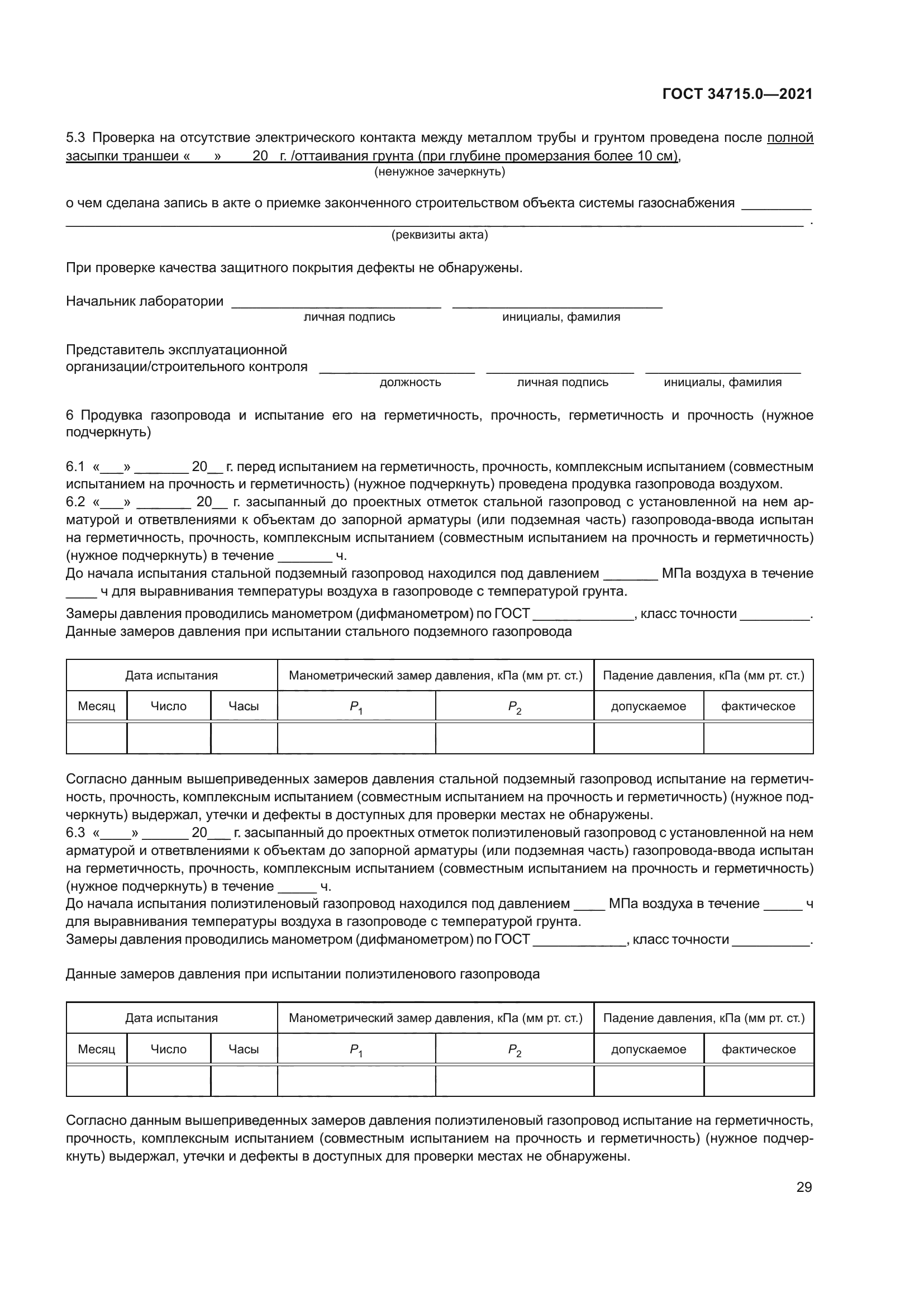 ГОСТ 34715.0-2021