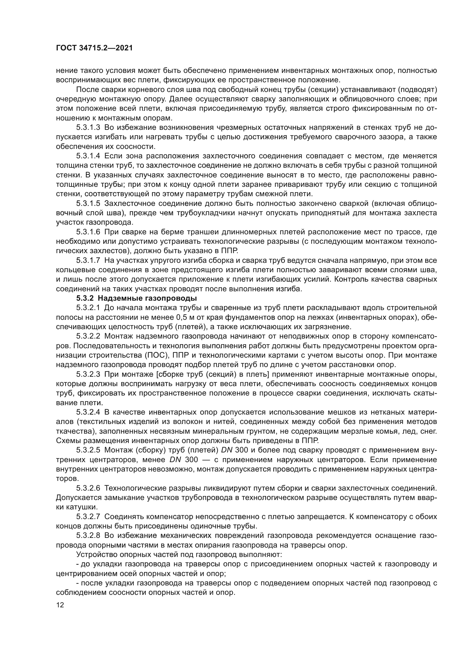 ГОСТ 34715.2-2021