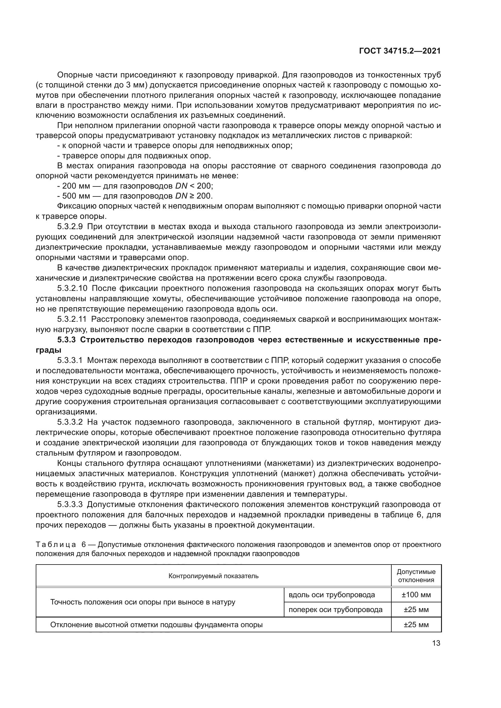 ГОСТ 34715.2-2021