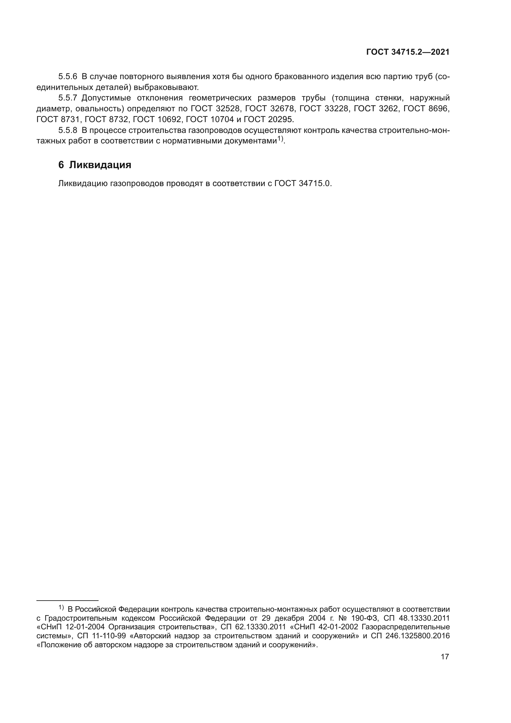 ГОСТ 34715.2-2021