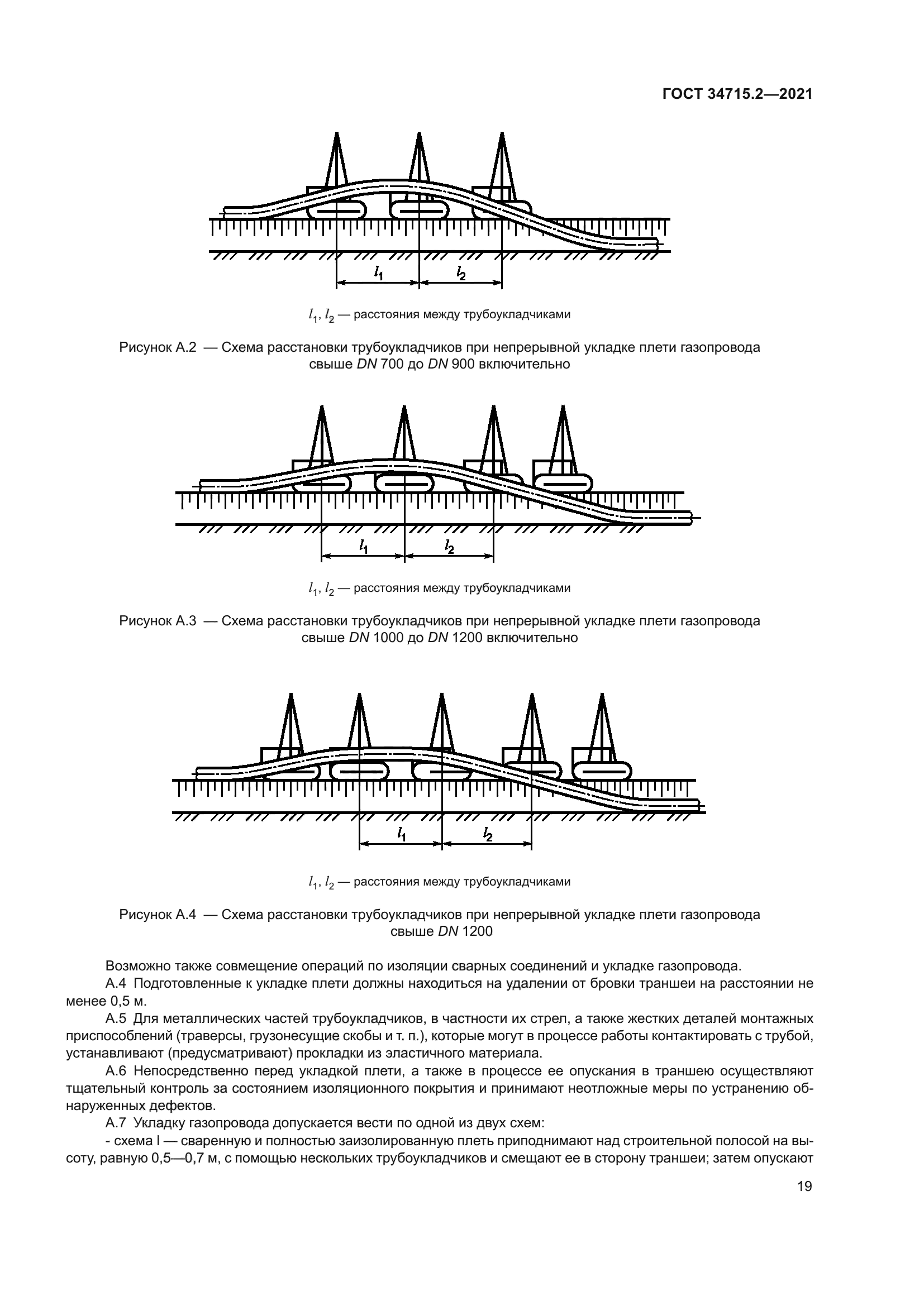 ГОСТ 34715.2-2021
