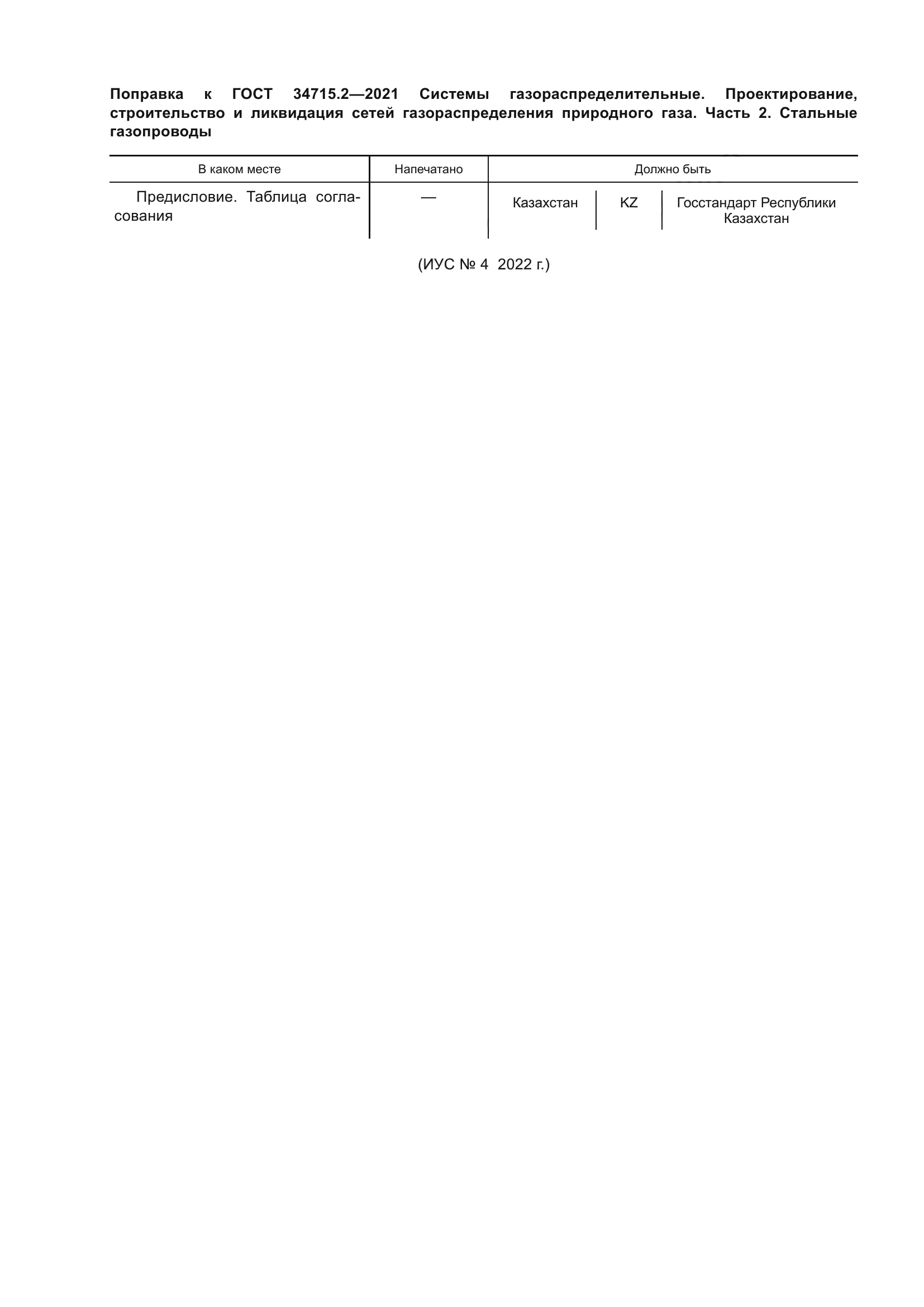 ГОСТ 34715.2-2021