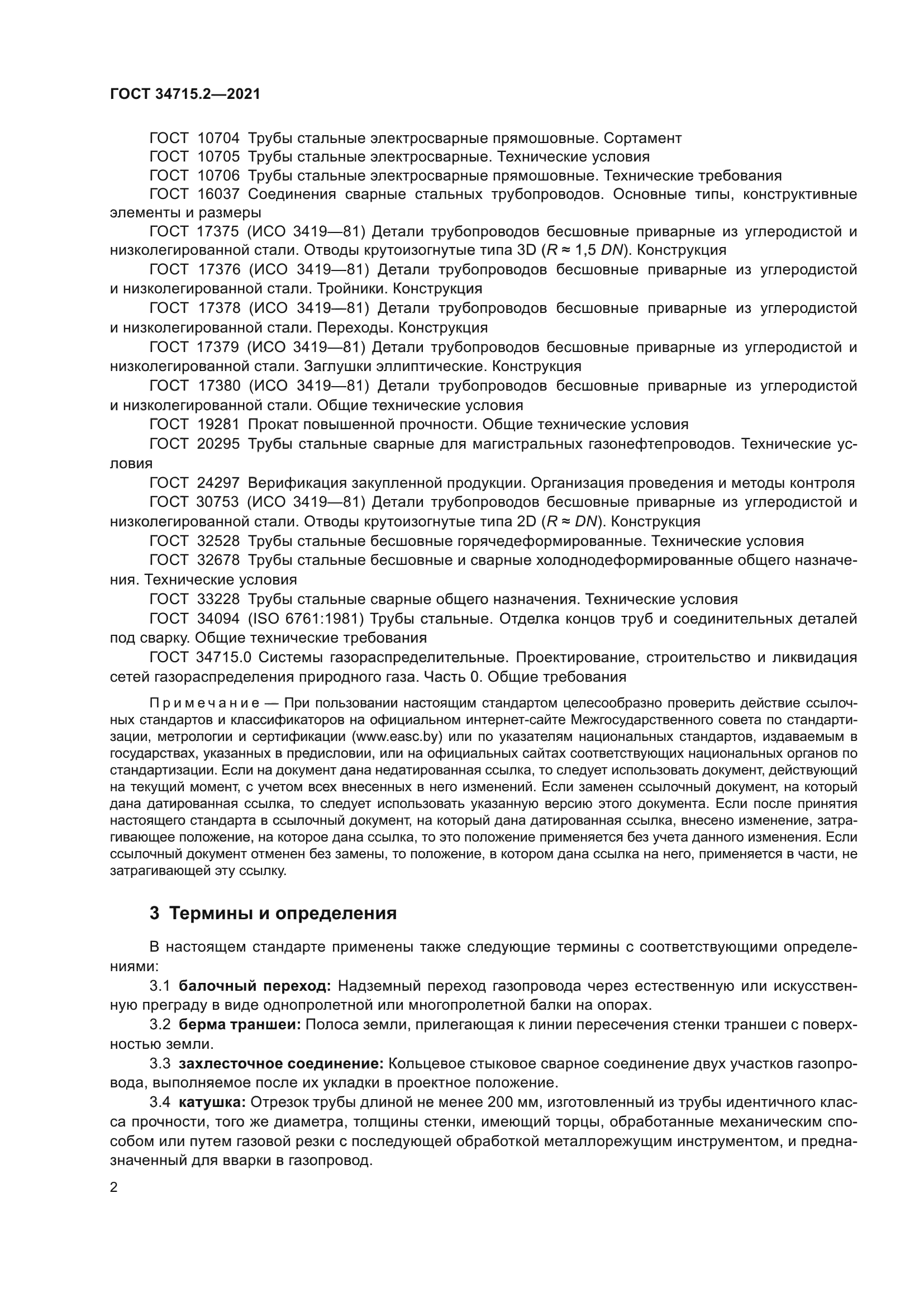 ГОСТ 34715.2-2021