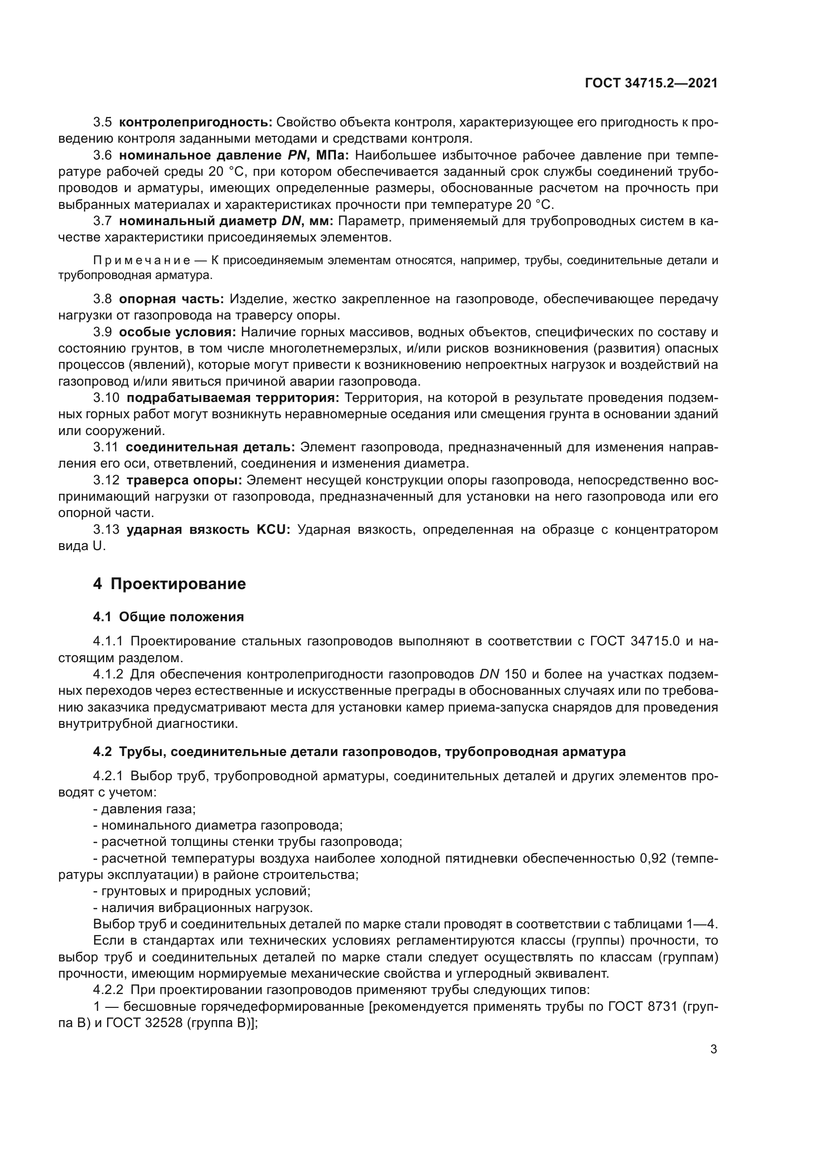 ГОСТ 34715.2-2021