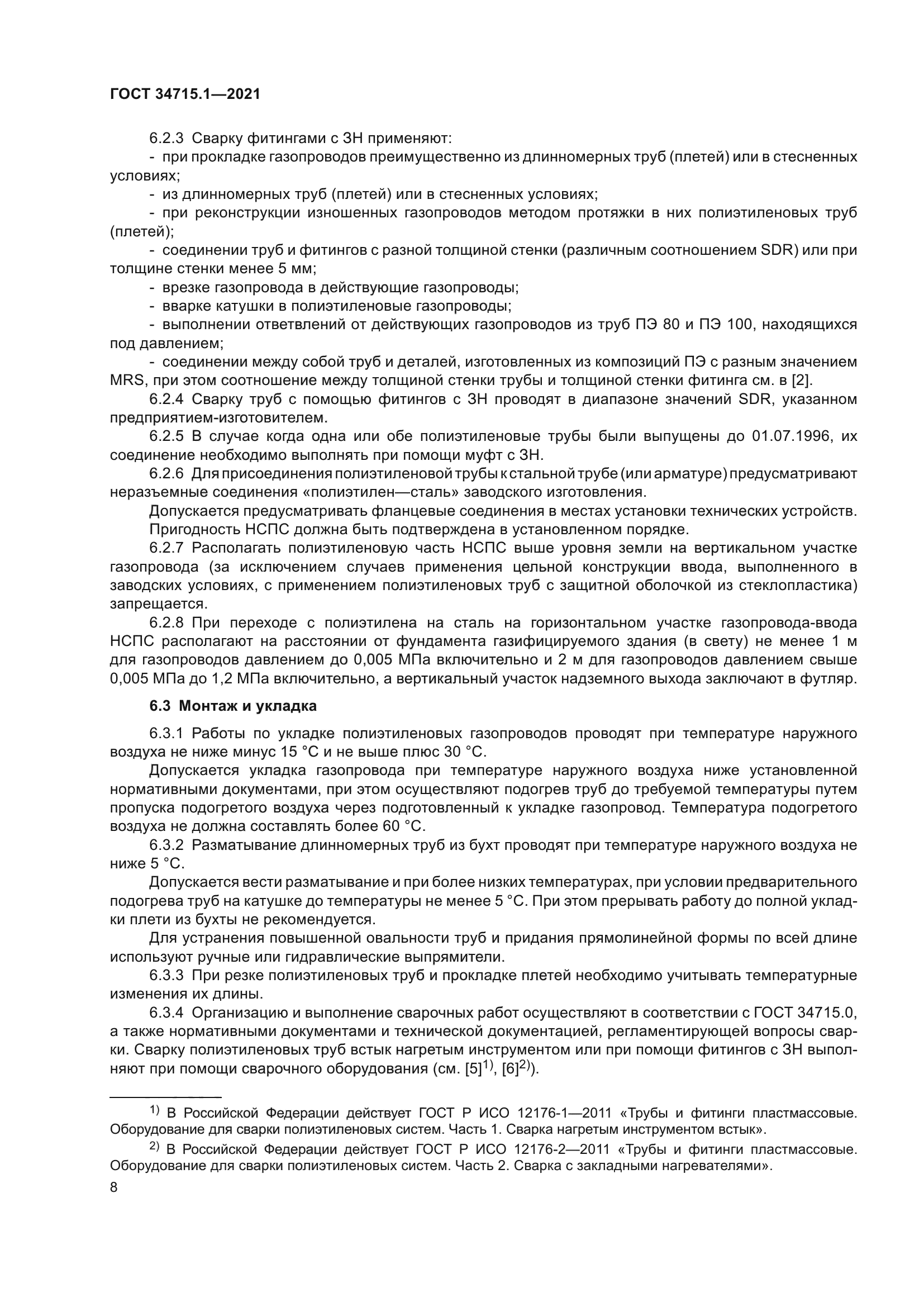 ГОСТ 34715.1-2021