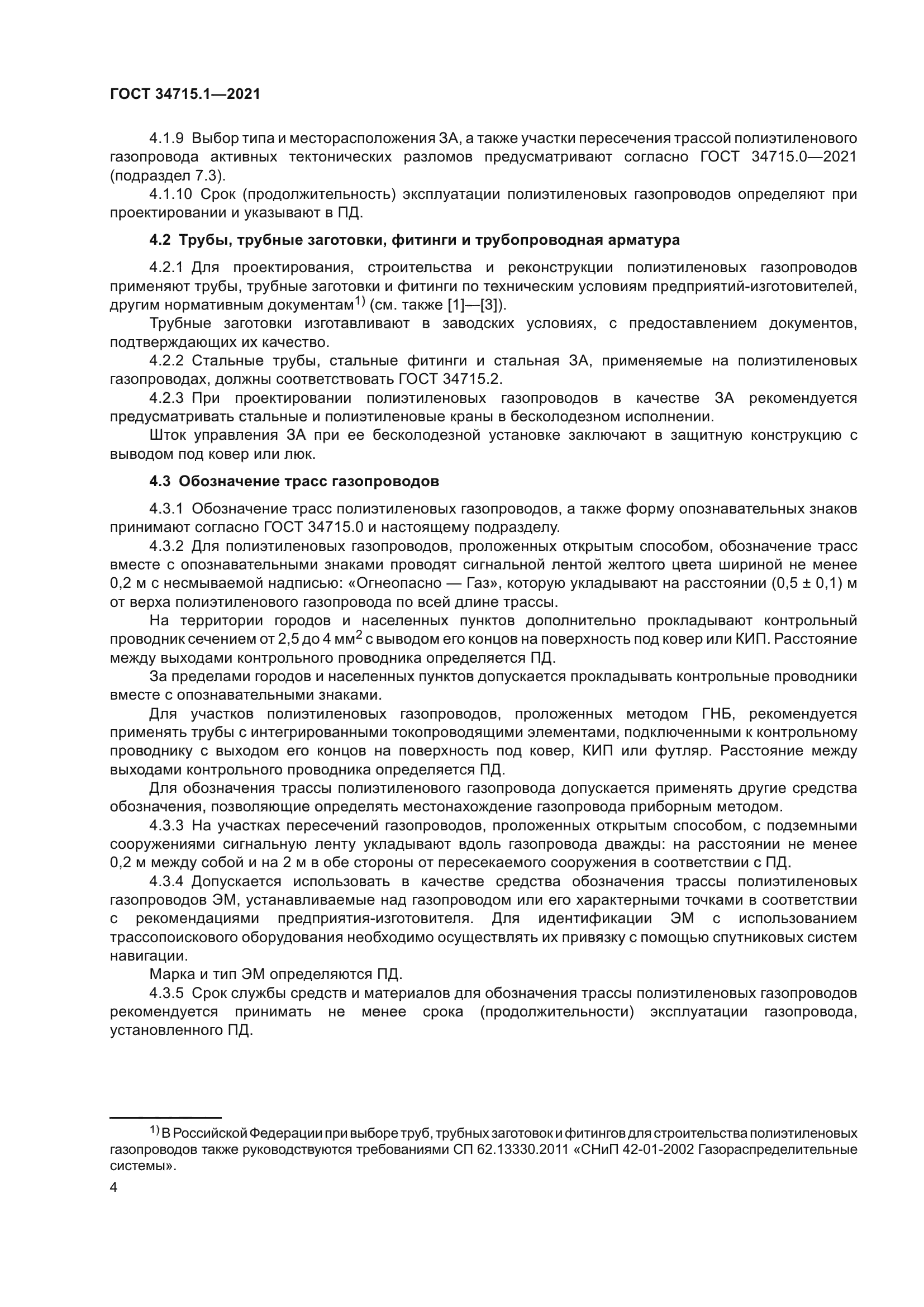 ГОСТ 34715.1-2021