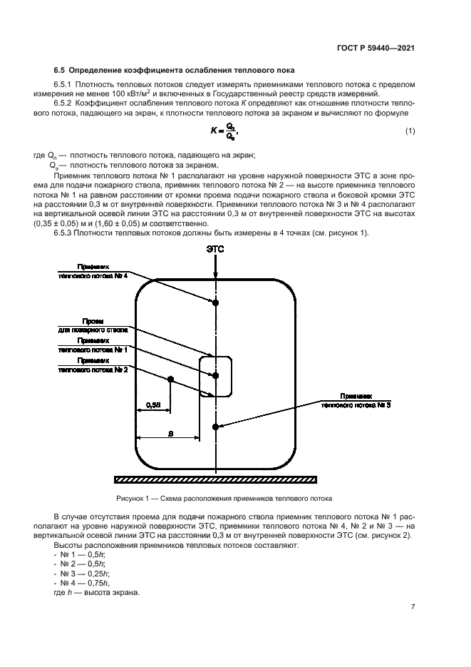 ГОСТ Р 59440-2021