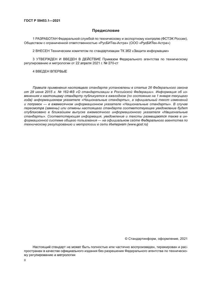 ГОСТ Р 59453.1-2021